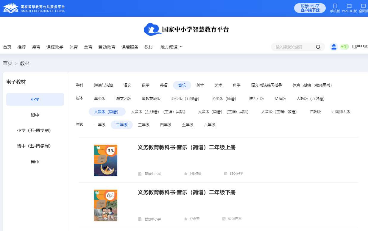 人教版二年级上册音乐（简谱）电子讲义讲义（附具体步骤）