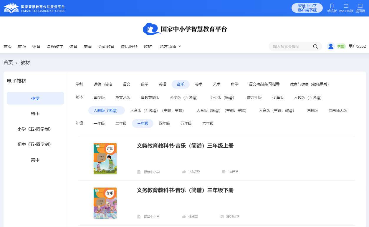 人教版三年级上册音乐（简谱）电子讲义讲义（附具体步骤）