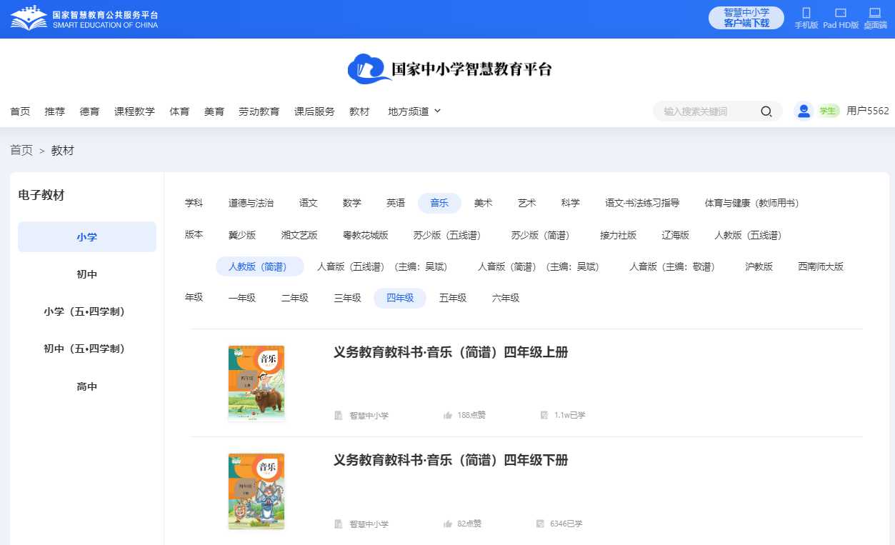 人教版四年级上册音乐（简谱）电子讲义讲义（附具体步骤）