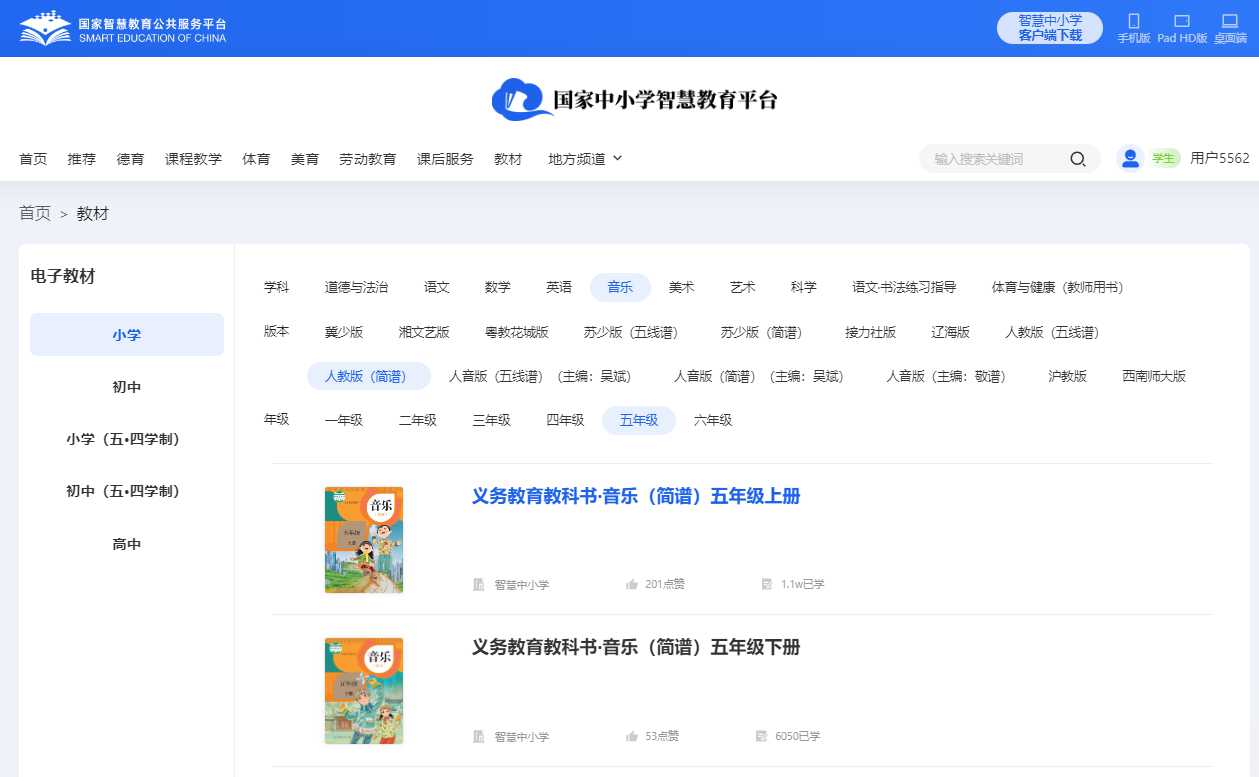 人教版五年级上册音乐（简谱）电子讲义讲义（附具体步骤）