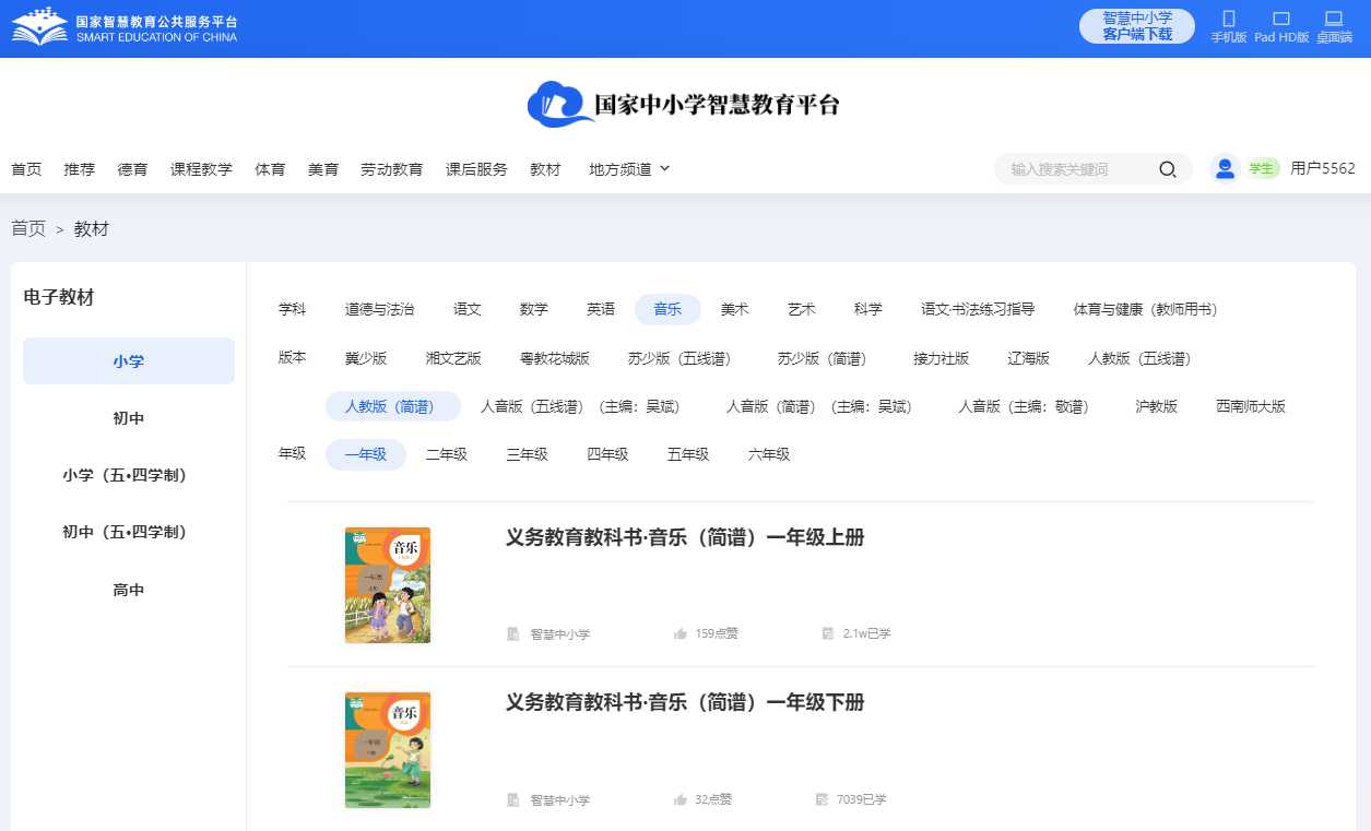人教版一年级下册音乐（简谱）电子讲义讲义（附具体步骤）