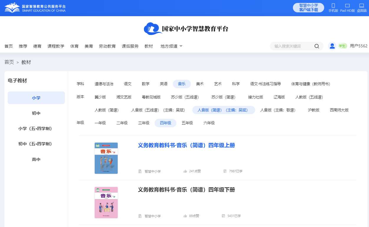 人音版四年级下册音乐（简谱）电子讲义讲义（附具体步骤）