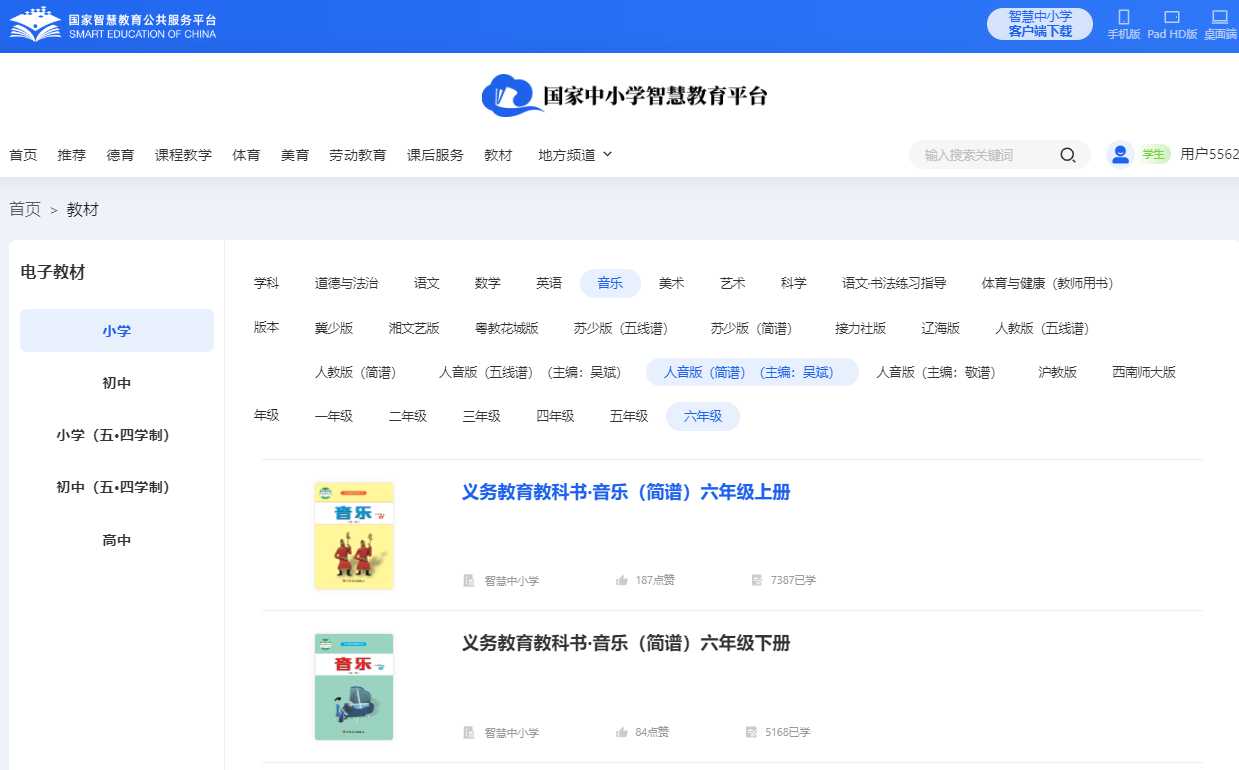 人音版六年级下册音乐(简谱)电子讲义讲义(附具体步骤)
