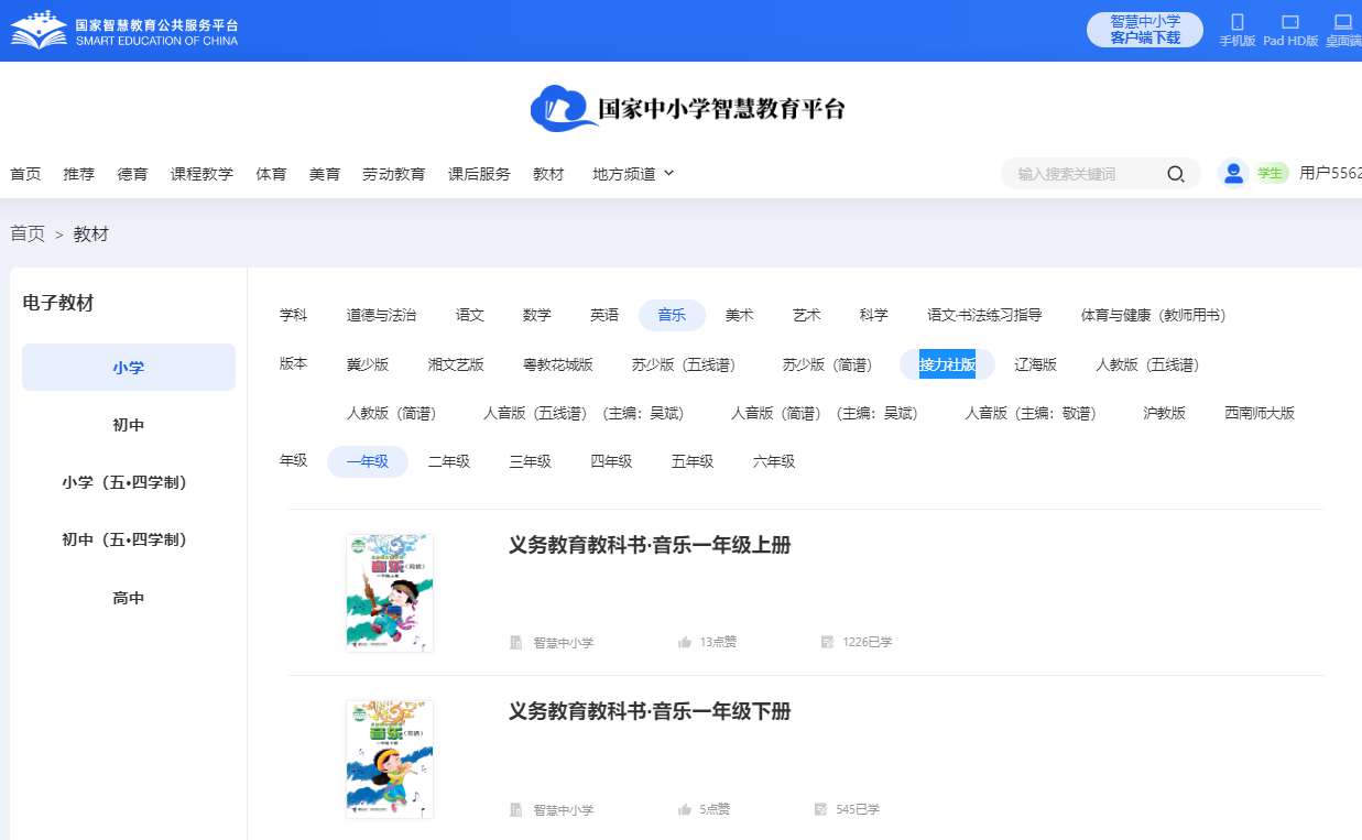 接力社版一年级上册音乐电子讲义讲义（附具体步骤）