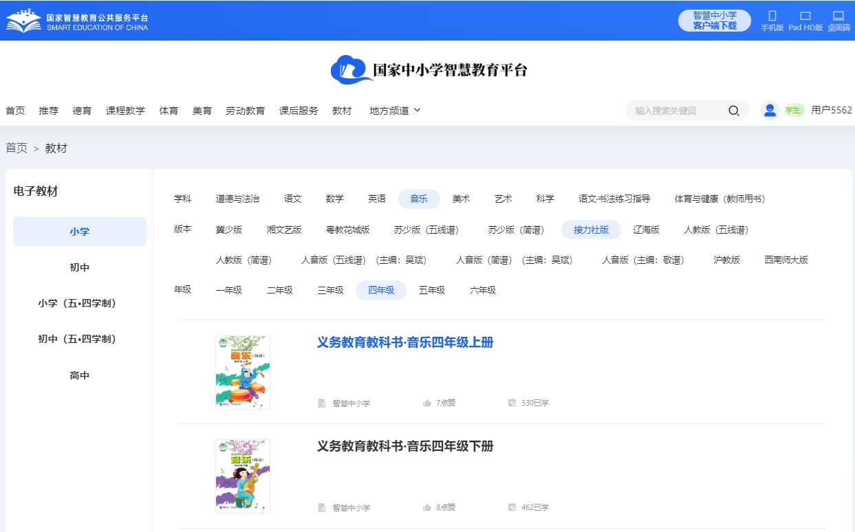 接力社版四年级上册音乐电子讲义讲义(附具体步骤)