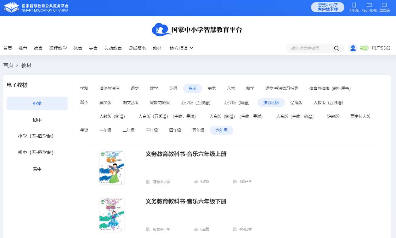 接力社版六年级上册音乐电子讲义讲义（附具体步骤）