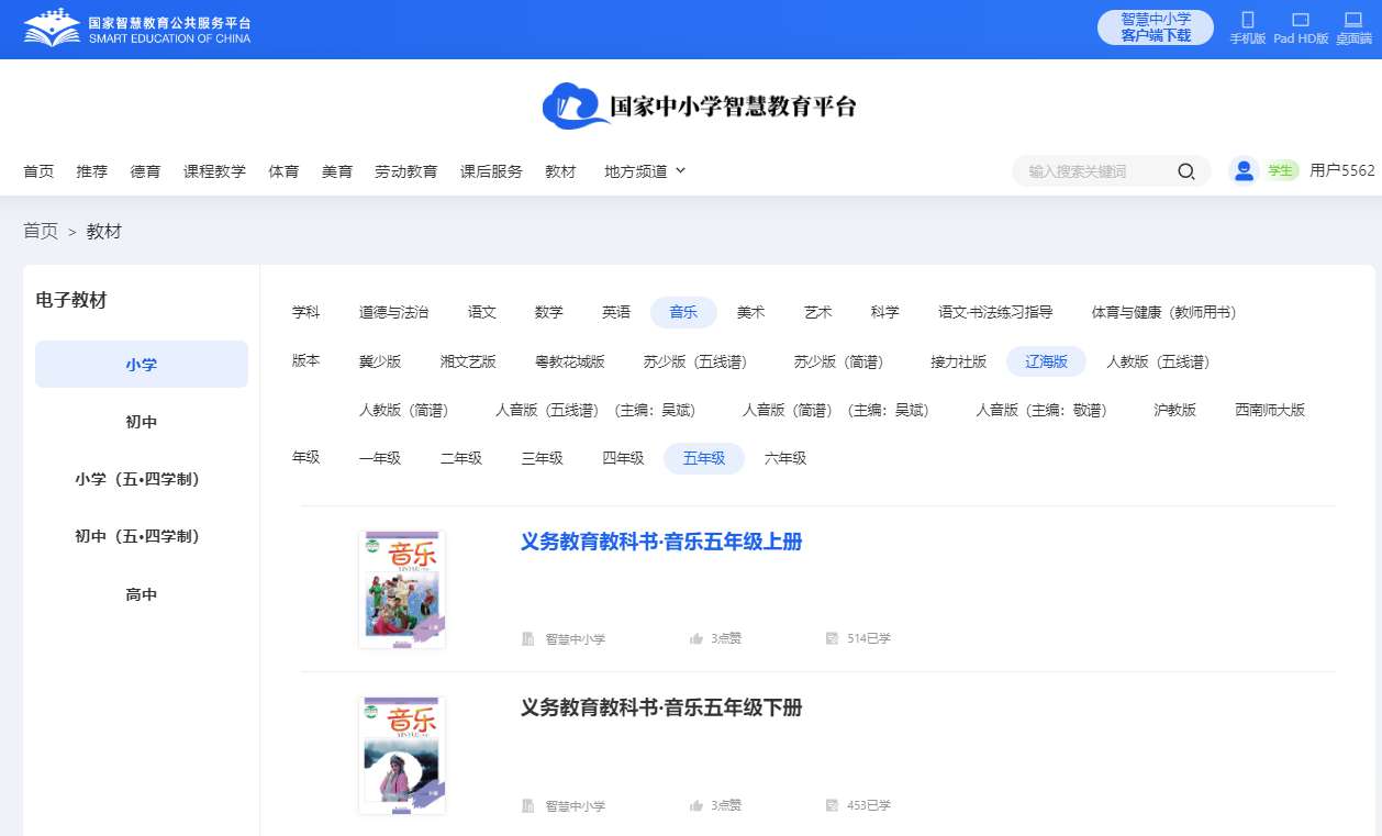 辽海版五年级下册音乐电子讲义讲义（附具体步骤）