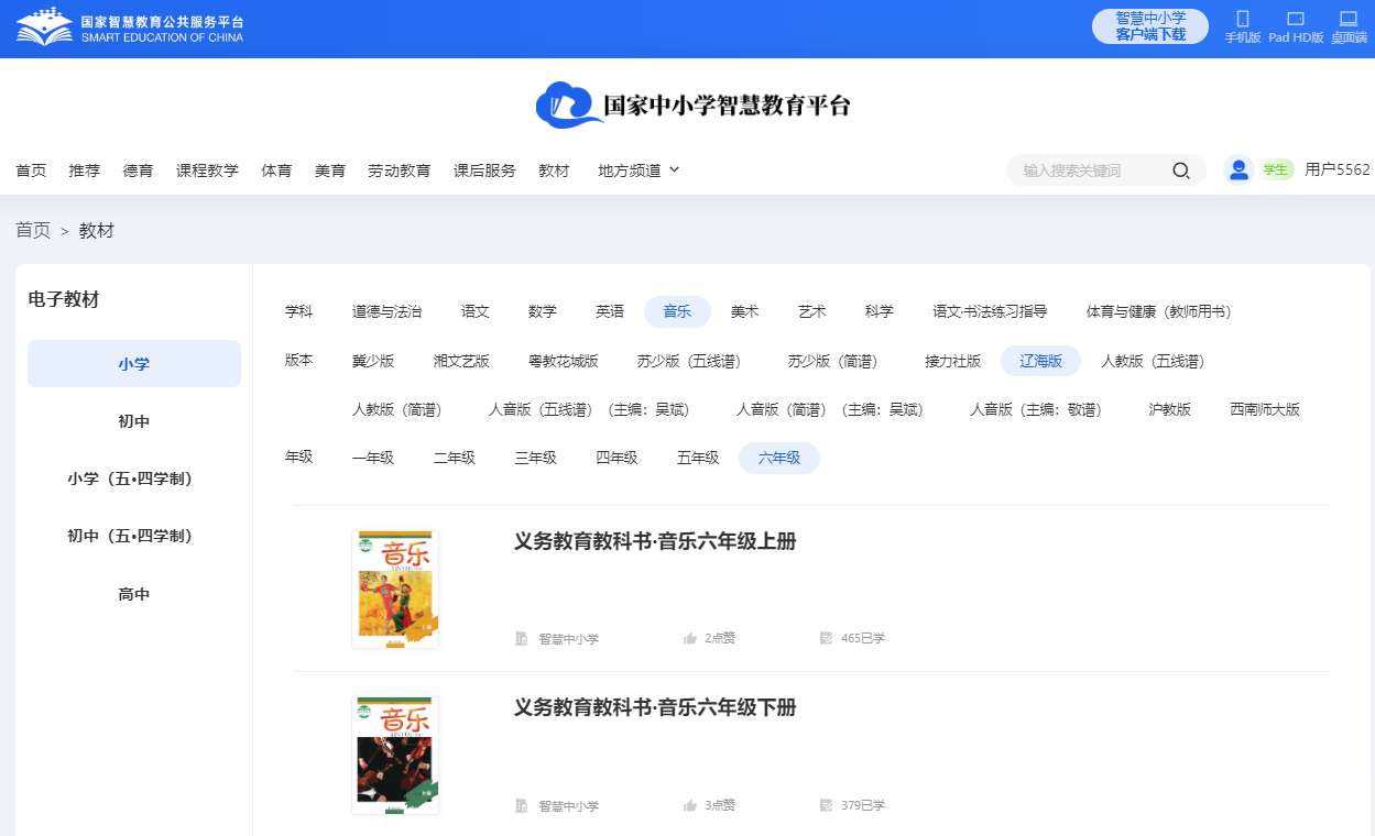 辽海版六年级上册音乐电子讲义讲义（附具体步骤）