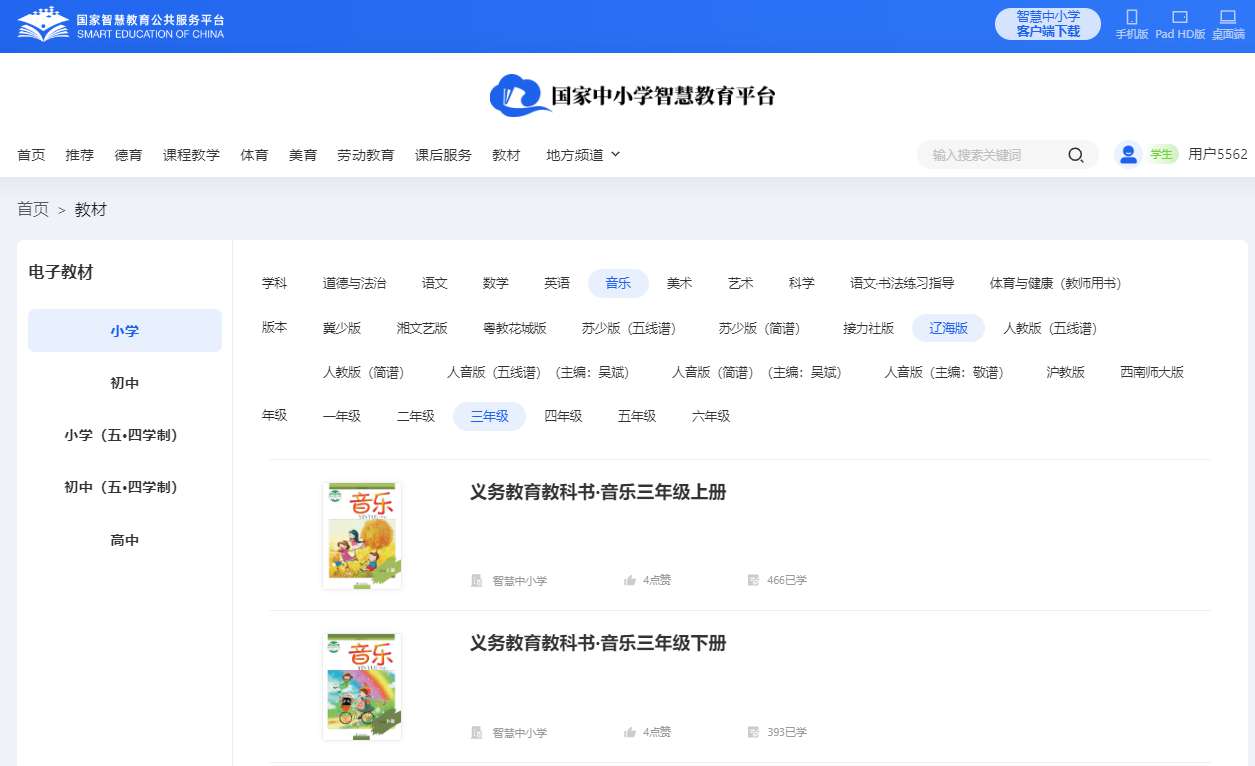 辽海版三年级上册音乐电子讲义讲义（附具体步骤）