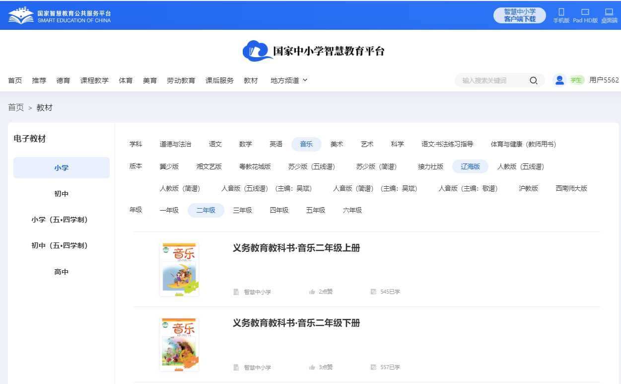辽海版二年级上册音乐电子讲义讲义（附具体步骤）