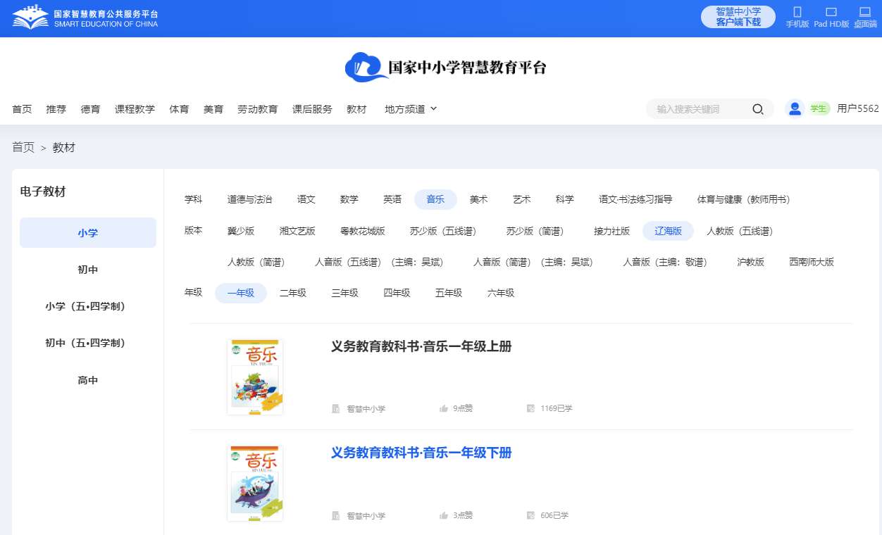 辽海版一年级上册音乐电子讲义讲义（附具体步骤）
