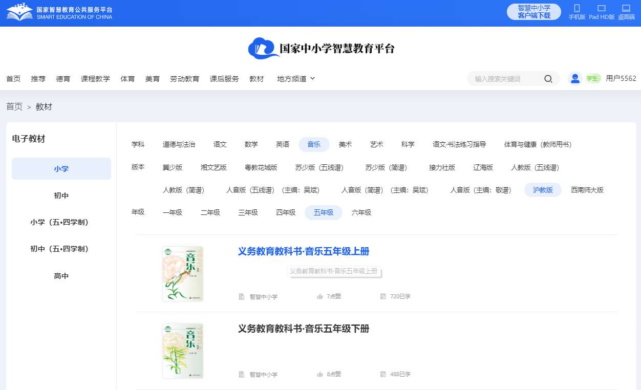 沪教版五年级下册音乐电子讲义讲义（附具体步骤）