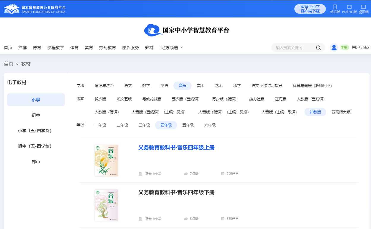 沪教版四年级下册音乐电子讲义讲义（附具体步骤）