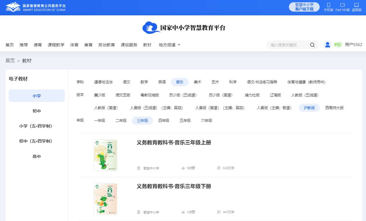 沪教版三年级下册音乐电子讲义讲义（附具体步骤）