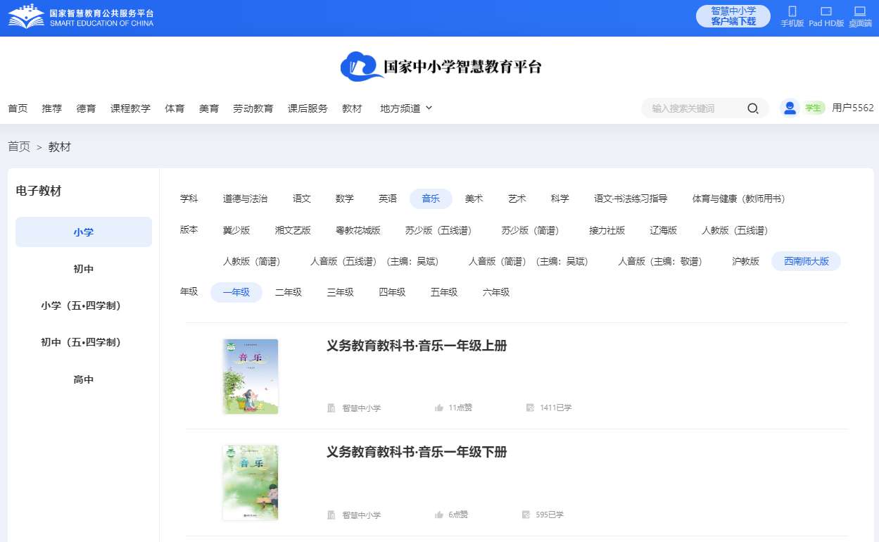 东北师大版一年级上册音乐电子讲义讲义（附具体步骤）