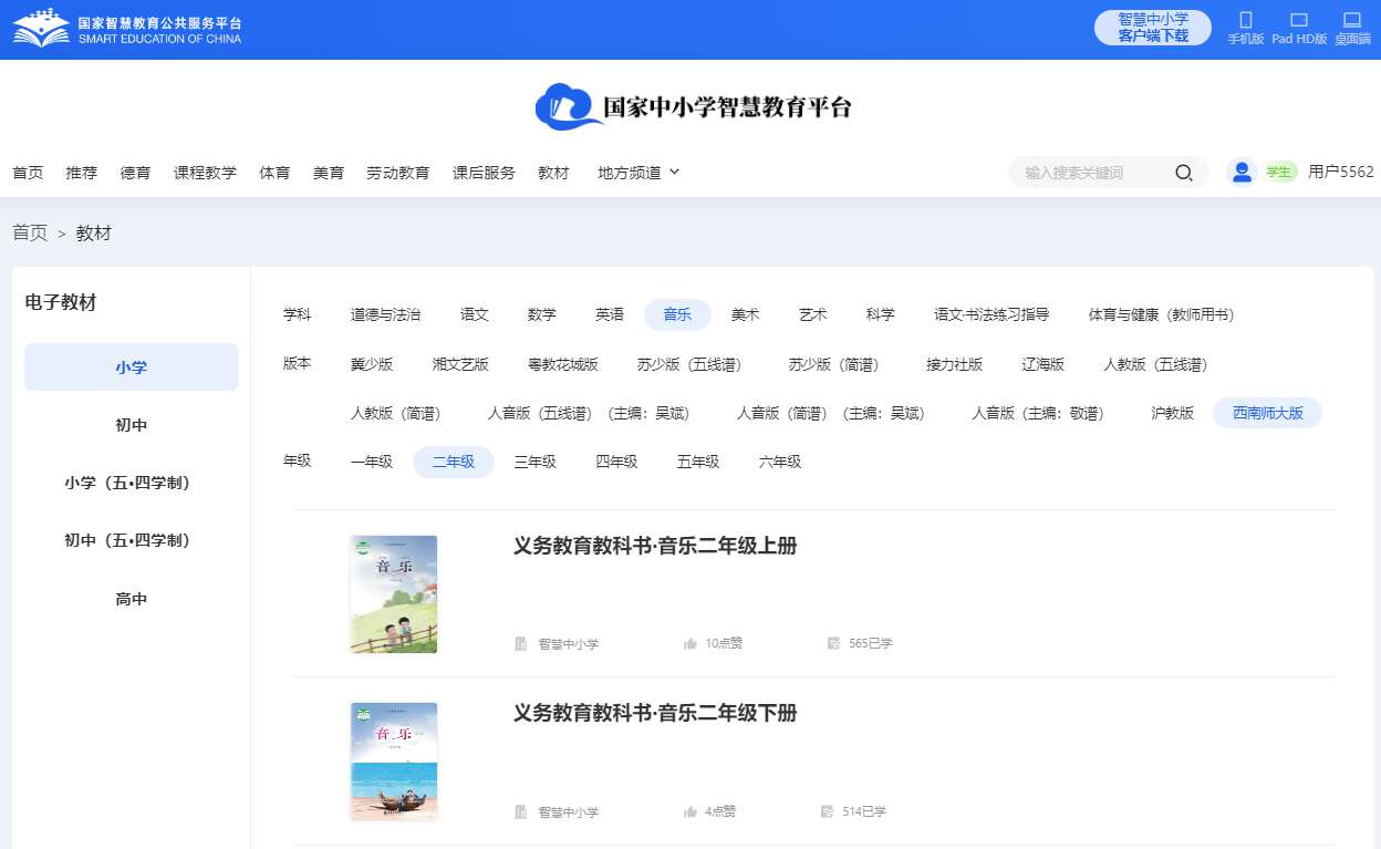 东北师大版二年级上册音乐电子讲义讲义（附具体步骤）