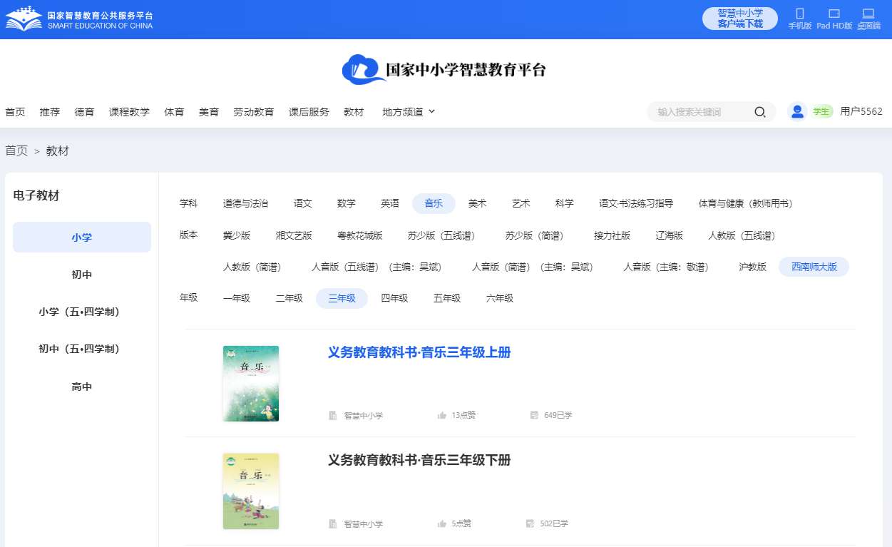 东北师大版三年级上册音乐电子讲义讲义（附具体步骤）