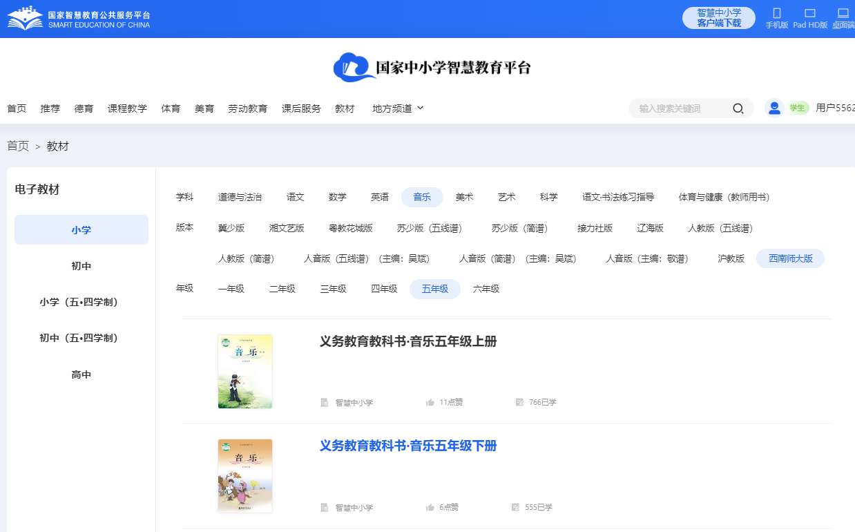 东北师大版五年级上册音乐电子讲义讲义(附具体步骤)