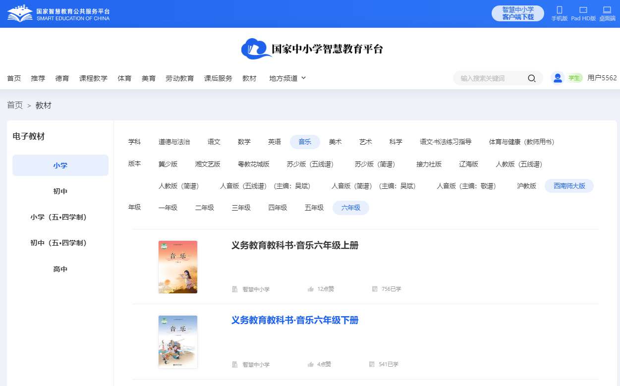 东北师大版六年级下册音乐电子讲义讲义（附具体步骤）