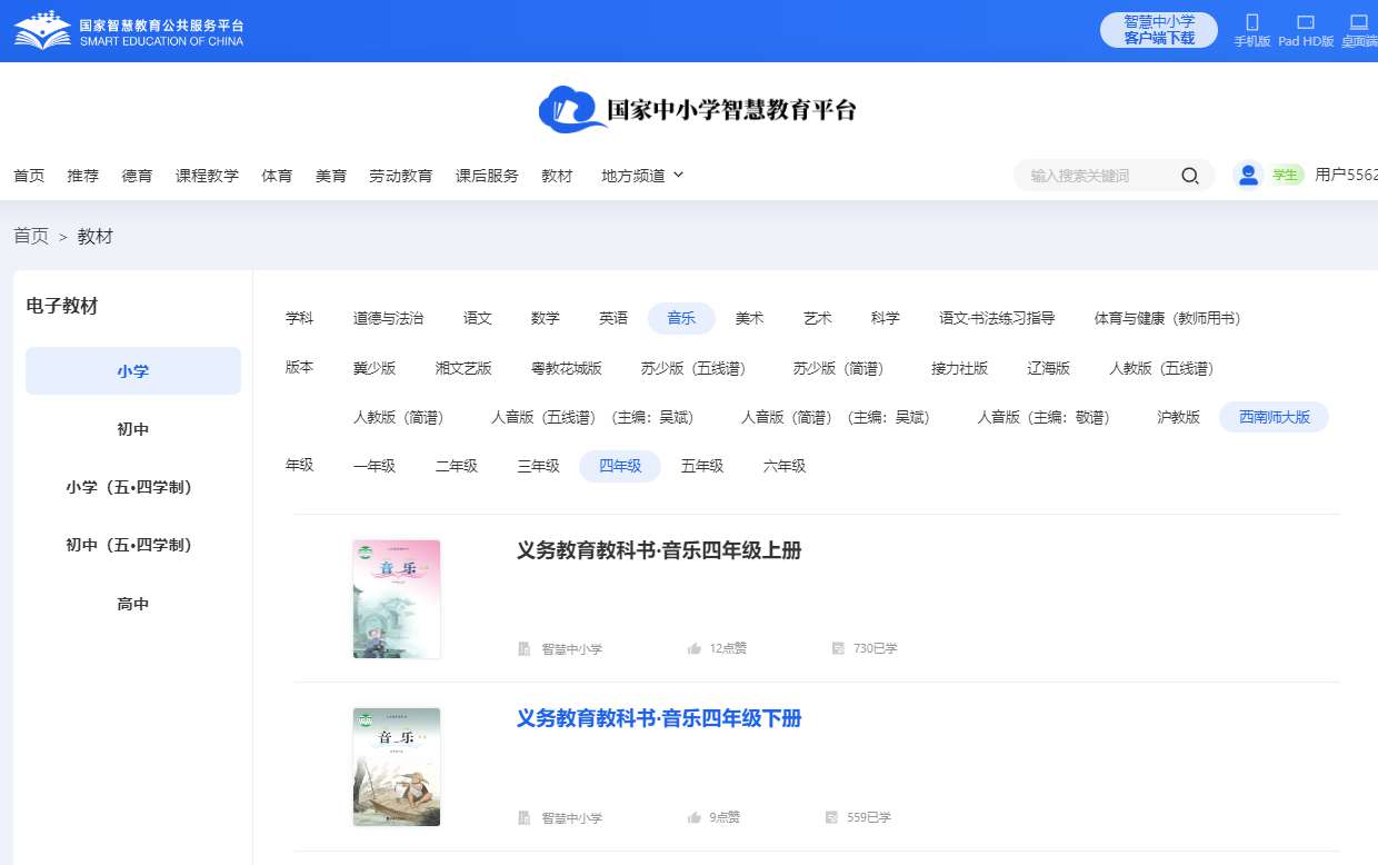 东北师大版四年级下册音乐电子讲义讲义（附具体步骤）