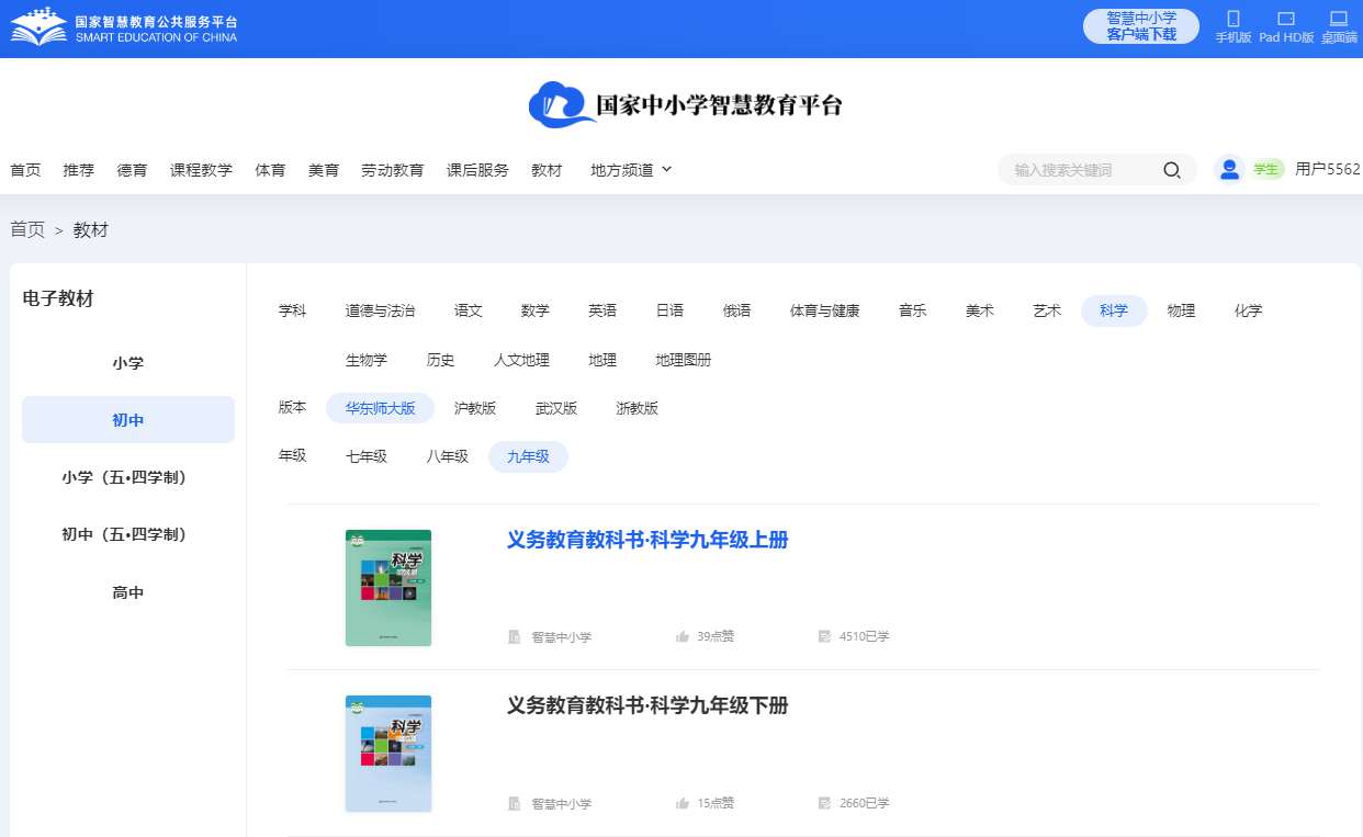 华东师大版九年级上册迷信电子讲义讲义(附具体步骤)