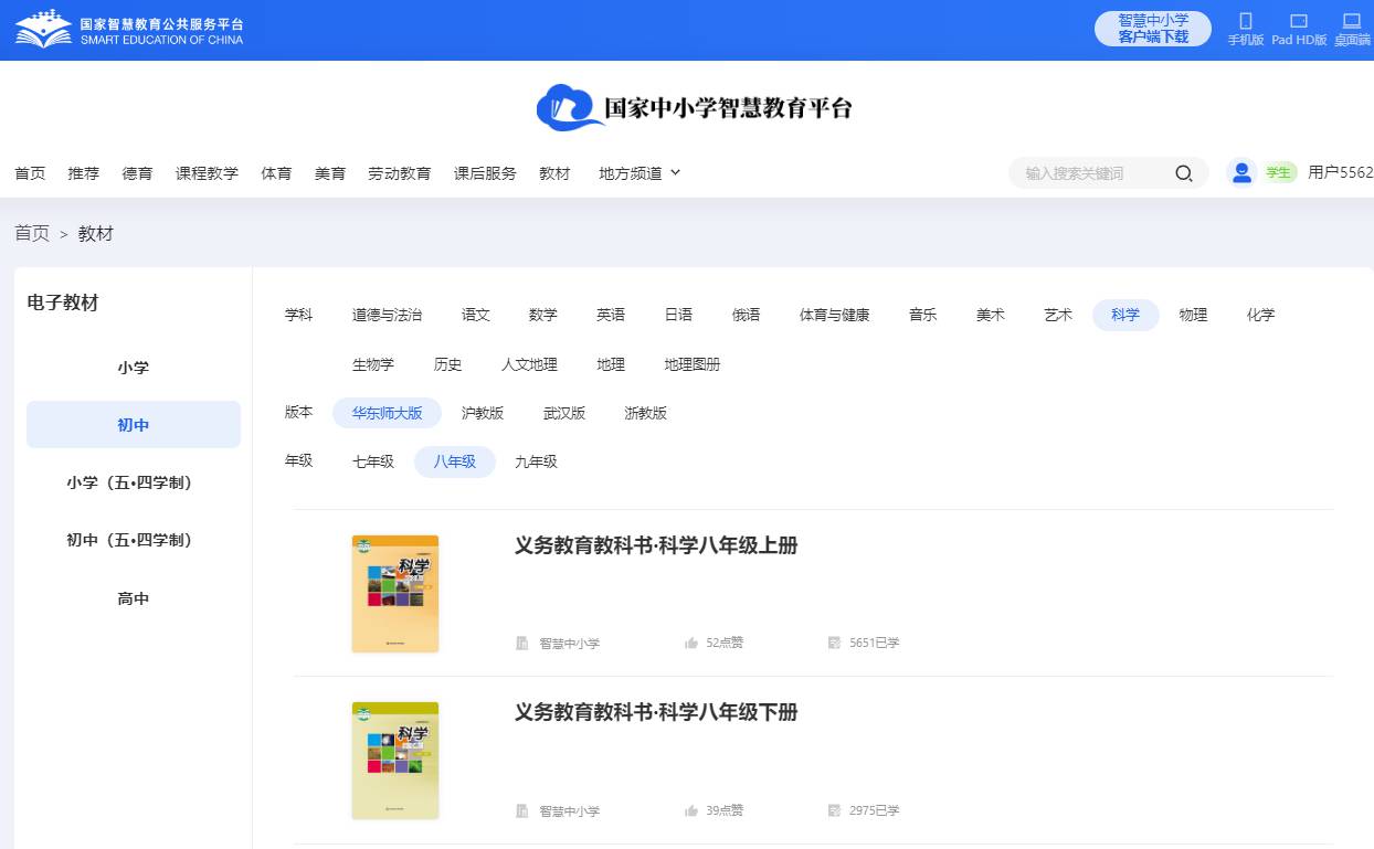华东师大版八年级上册迷信电子讲义讲义(附具体步骤)