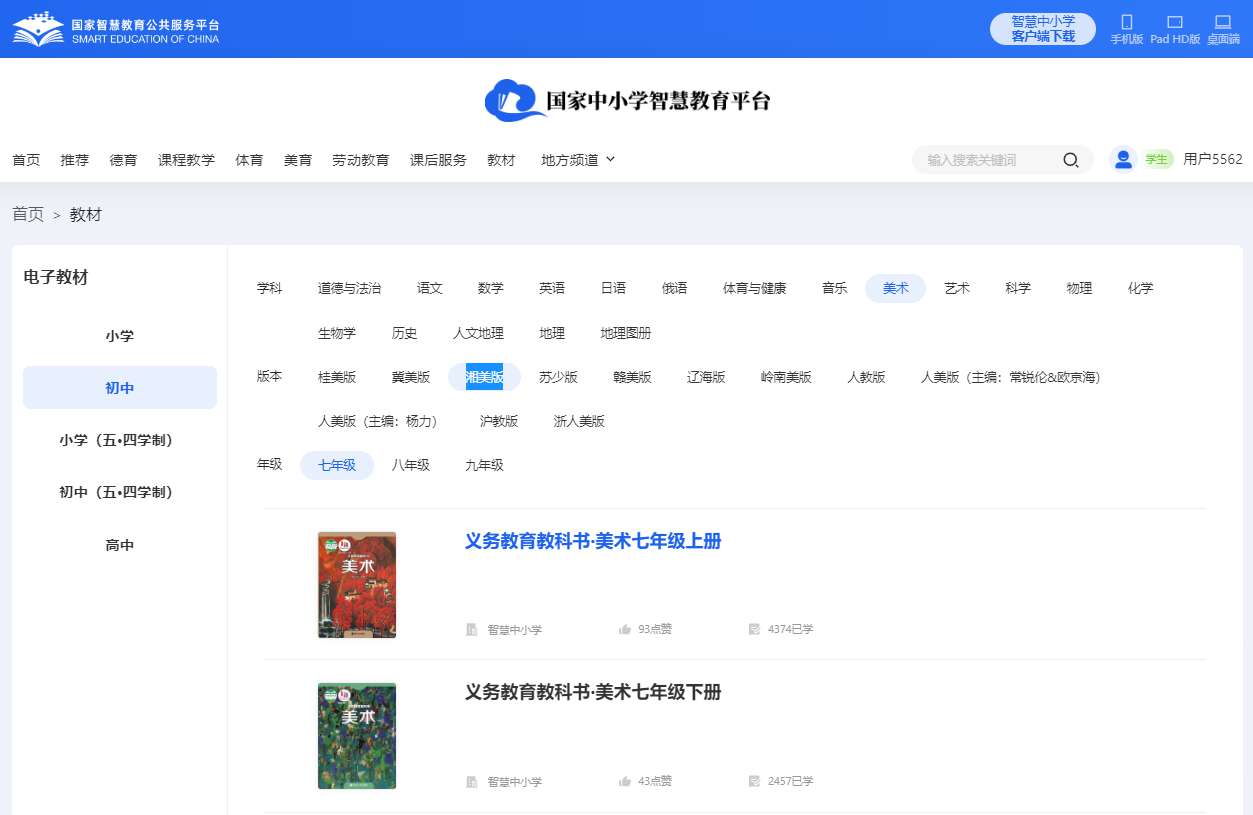 湘美版七年级下册美术电子讲义讲义(附具体步骤)
