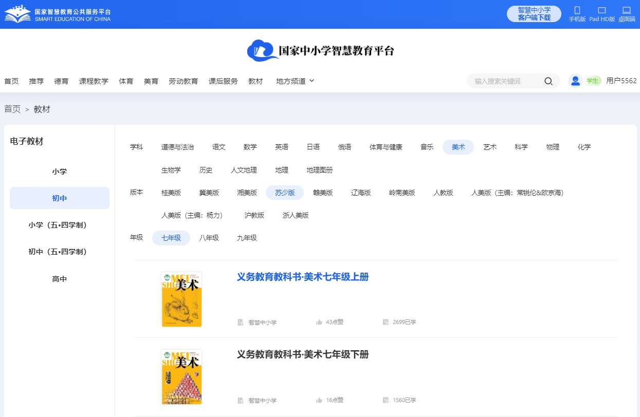 苏少版七年级上册美术电子讲义讲义(附具体步骤)