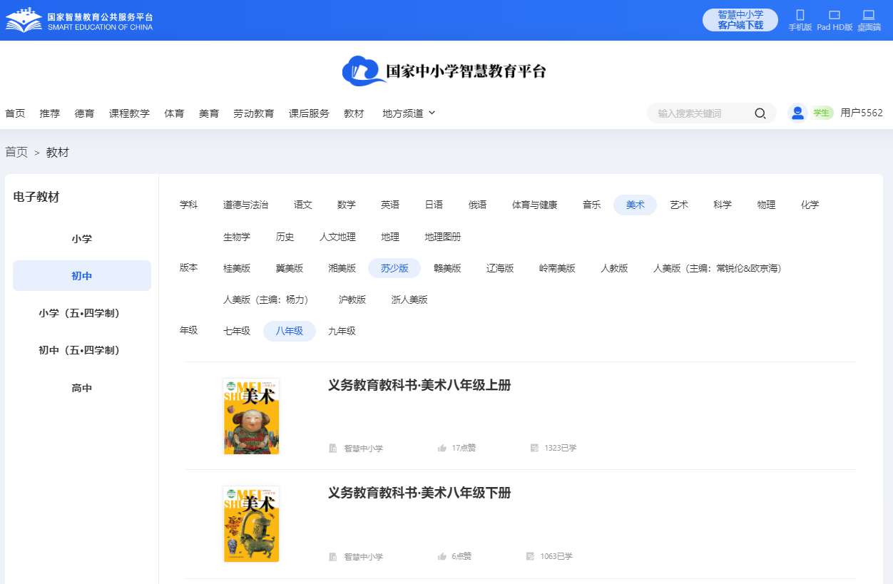 苏少版八年级下册美术电子讲义讲义(附具体步骤)