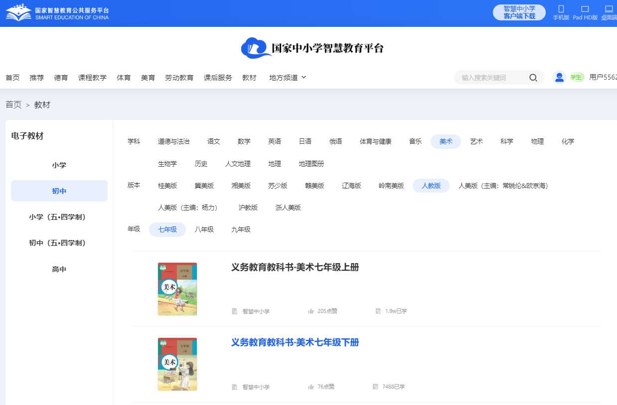 人教版七年级上册美术电子讲义讲义(附具体步骤)
