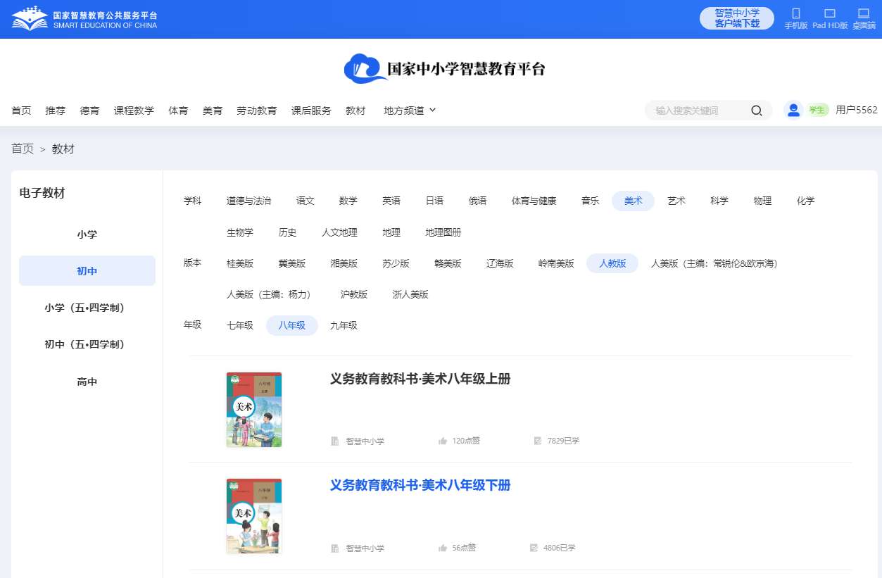 人教版八年级上册美术电子讲义讲义(附具体步骤)