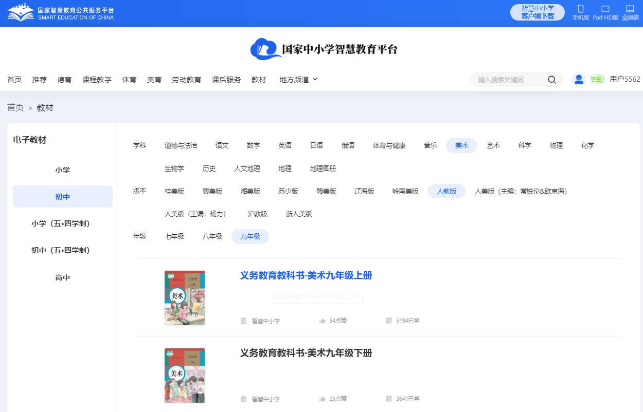 人教版九年级上册美术电子讲义讲义(附具体步骤)