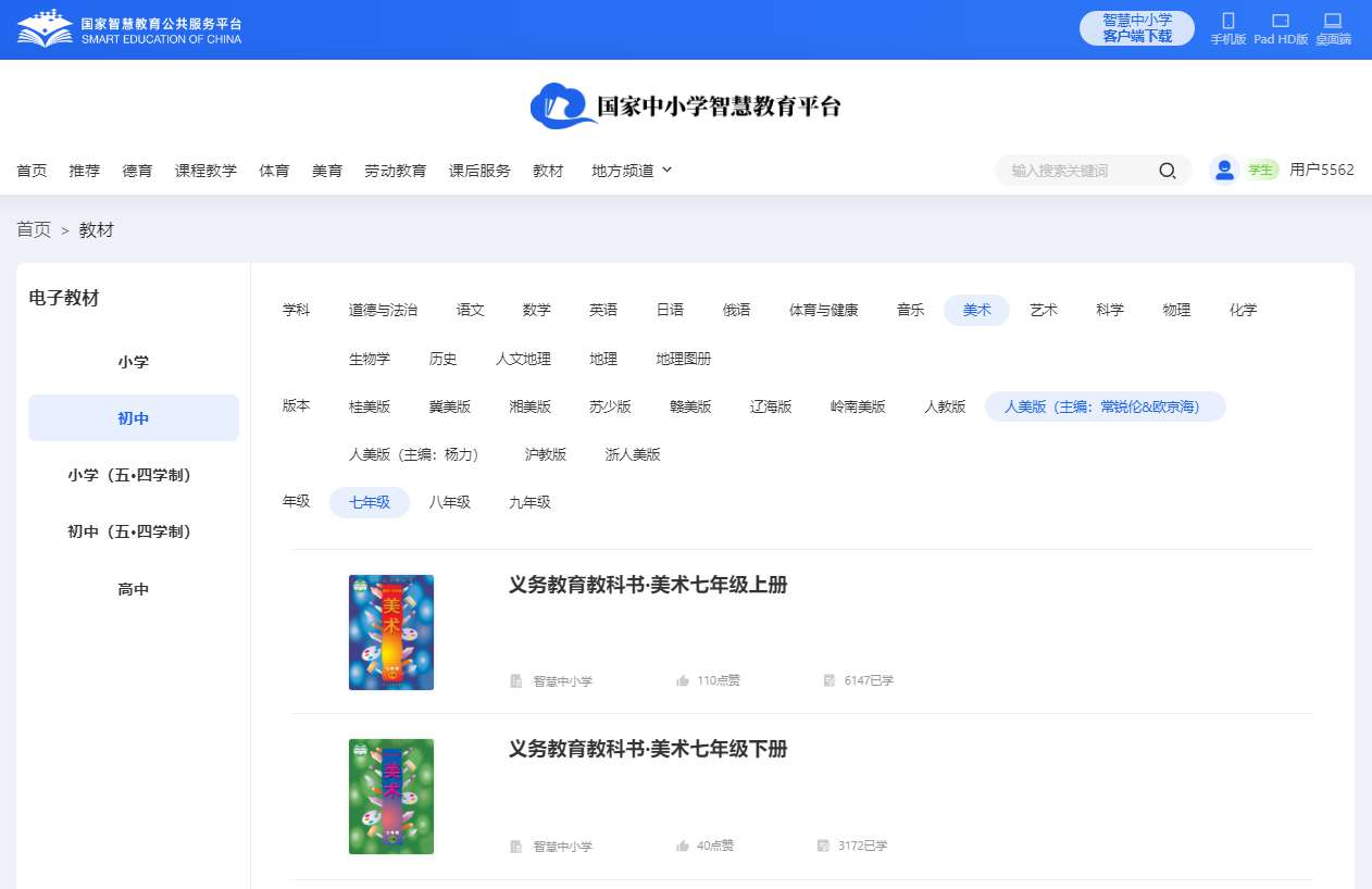 人美版七年级下册美术电子讲义讲义(附具体步骤)