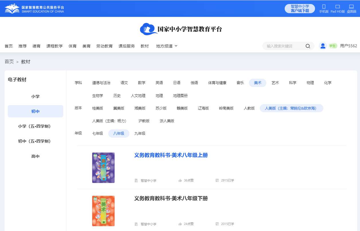 人美版八年级下册美术电子讲义讲义(附具体步骤)