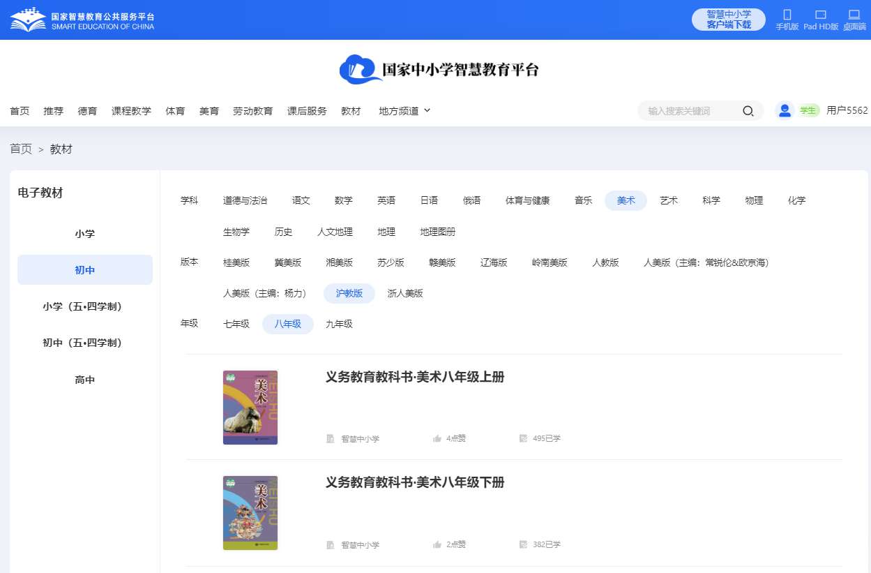 沪教版八年级上册美术电子讲义讲义(附具体步骤)