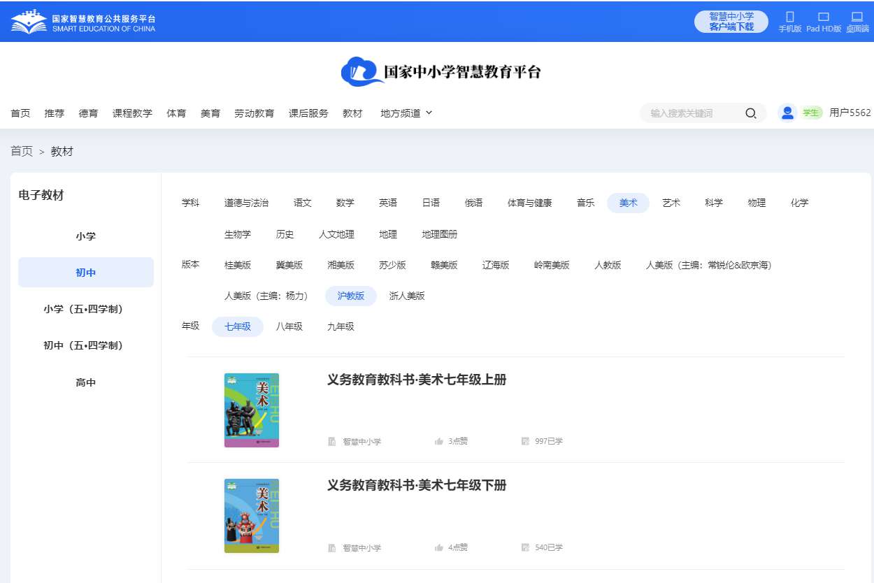 沪教版七年级下册美术电子讲义讲义(附具体步骤)
