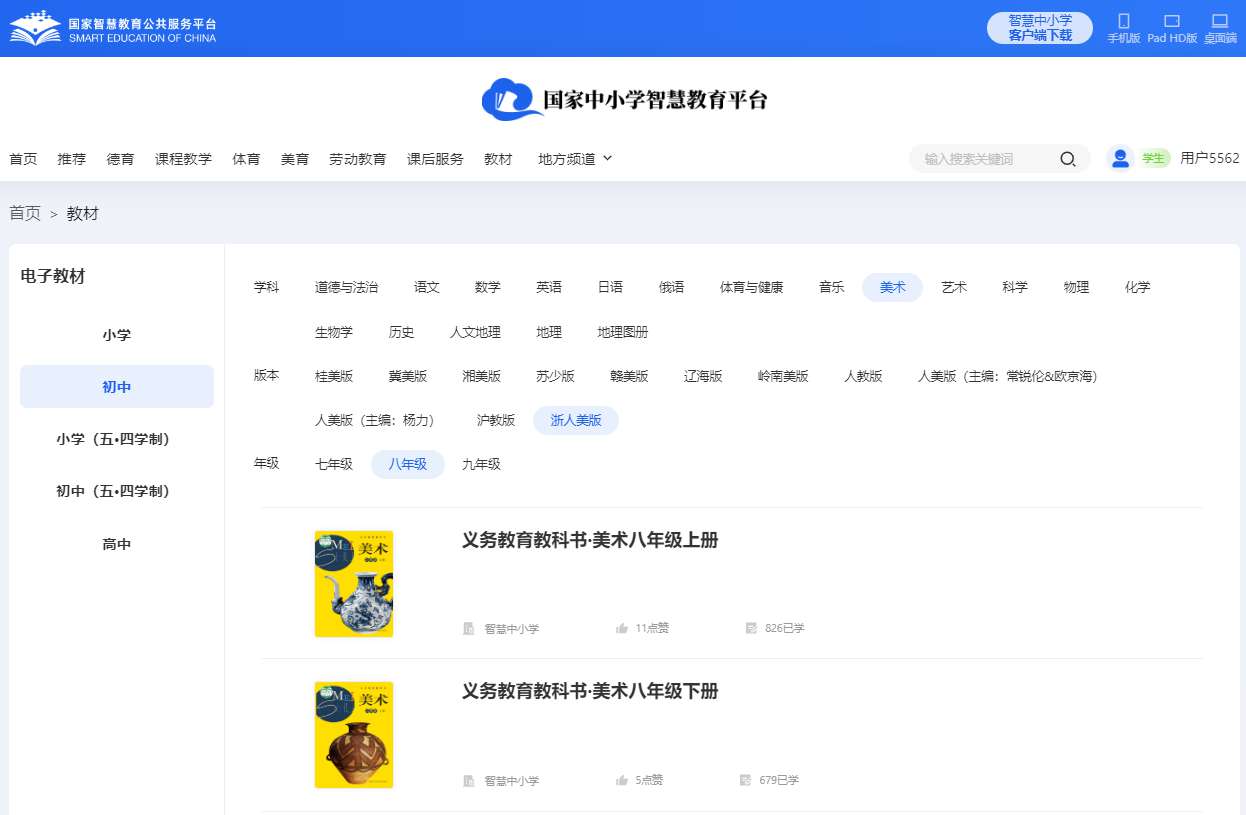 浙人美版八年级上册美术电子讲义讲义(附具体步骤)