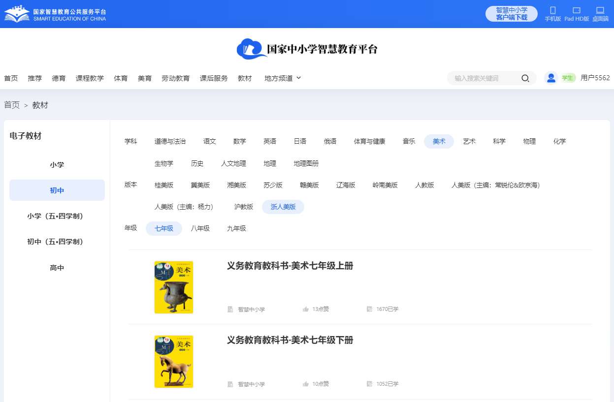 浙人美版七年级上册美术电子讲义讲义(附具体步骤)