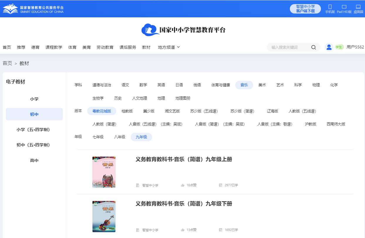 粤教花城版九年级下册音乐电子讲义讲义(附具体步骤)