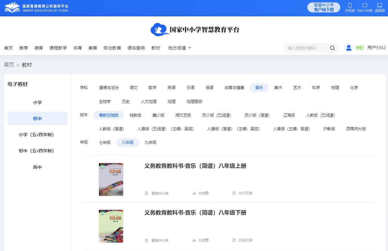 粤教花城版八年级下册音乐电子讲义讲义(附具体步骤)