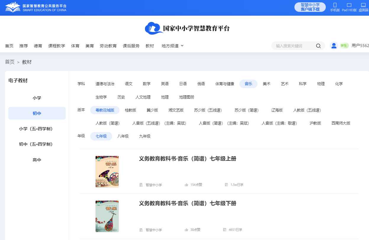 粤教花城版七年级下册音乐电子讲义讲义(附具体步骤)