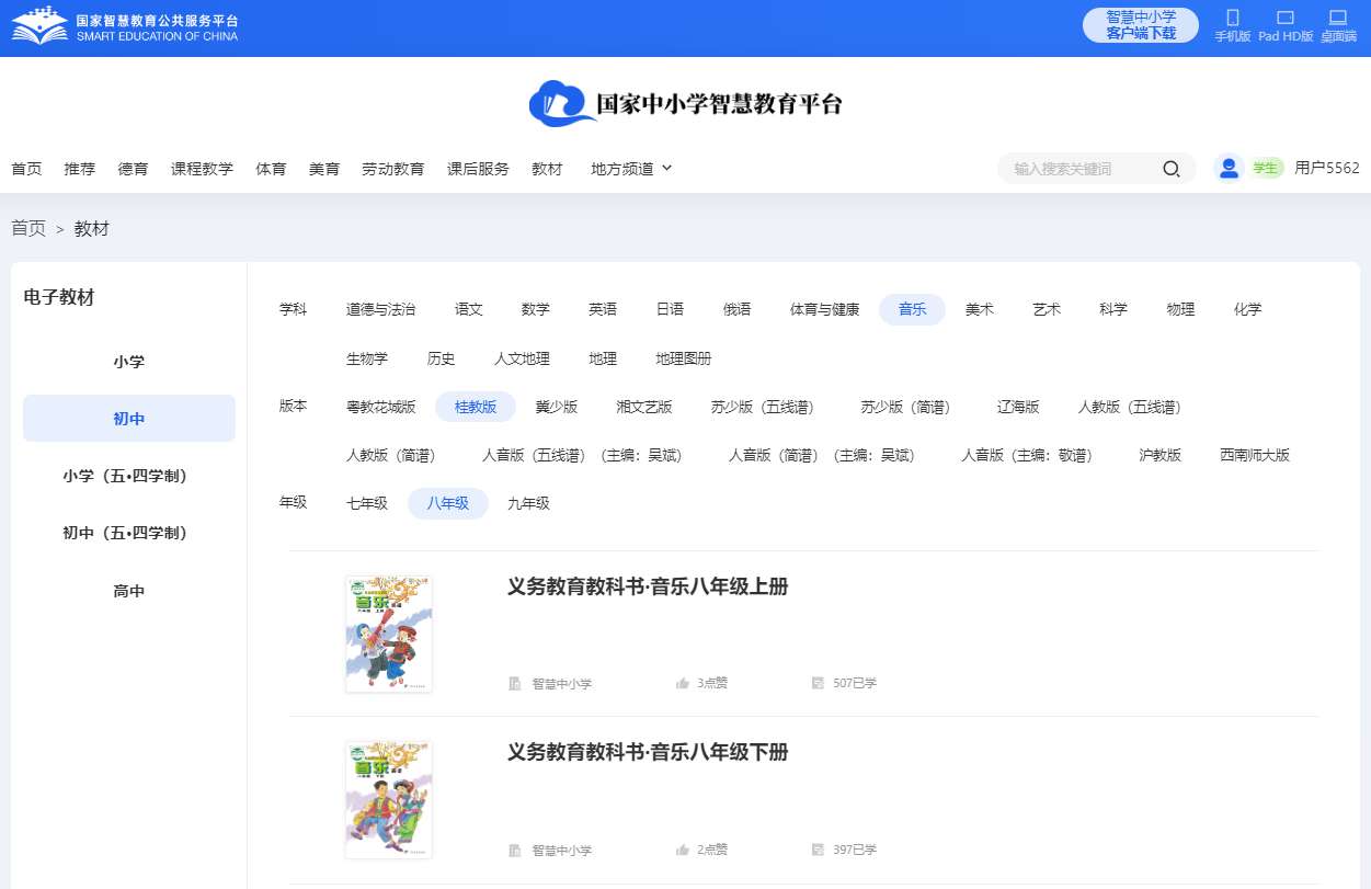 桂教版八年级上册音乐电子讲义讲义（附具体步骤）