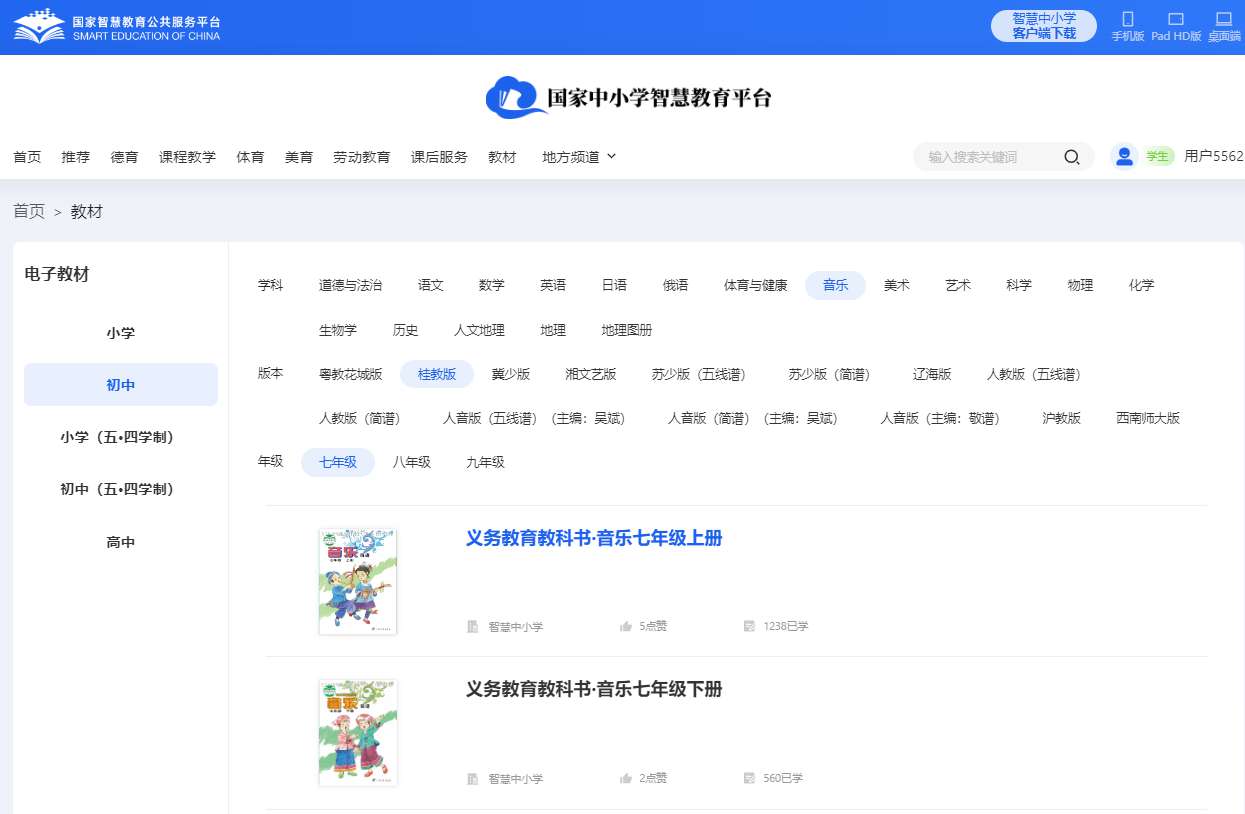 桂教版七年级上册音乐电子讲义讲义（附具体步骤）