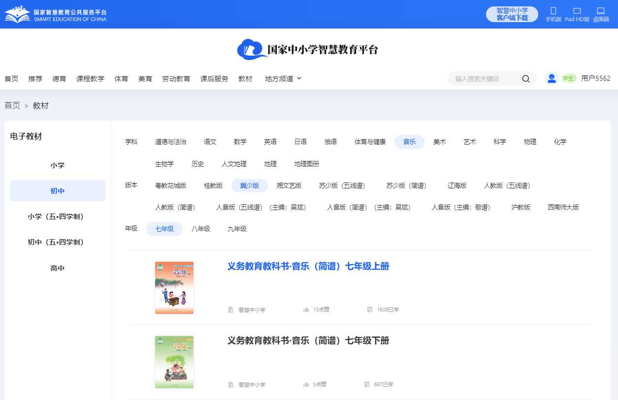 冀少版七年级上册音乐电子讲义讲义（附具体步骤）