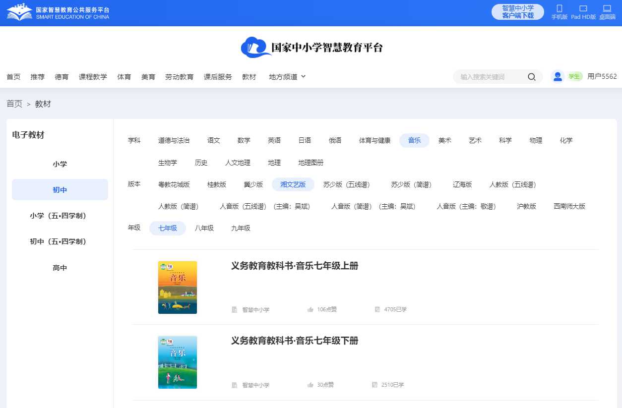 湘文艺版七年级上册音乐电子讲义讲义（附具体步骤）