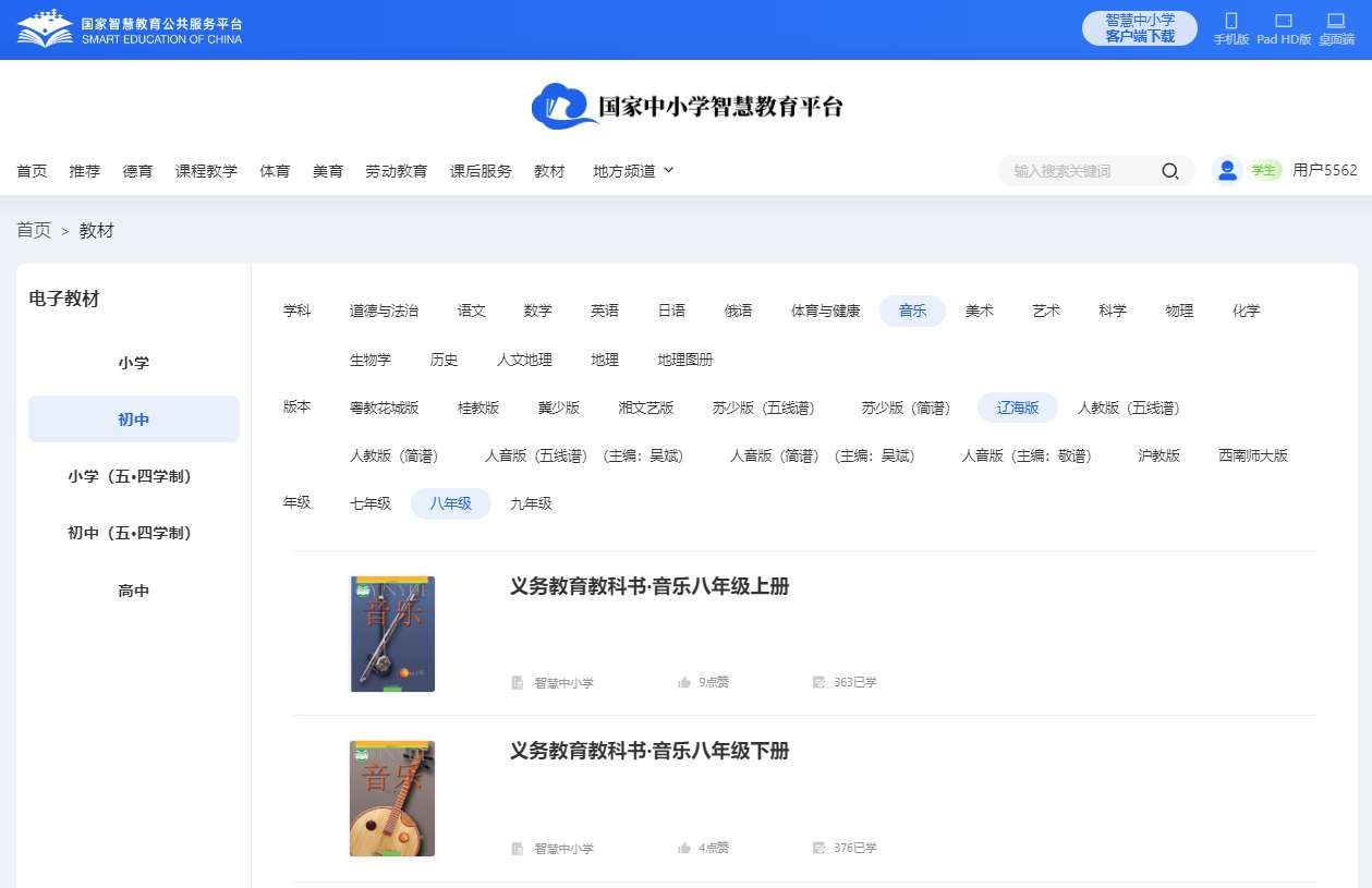 辽海版八年级上册音乐电子讲义讲义（附具体步骤）
