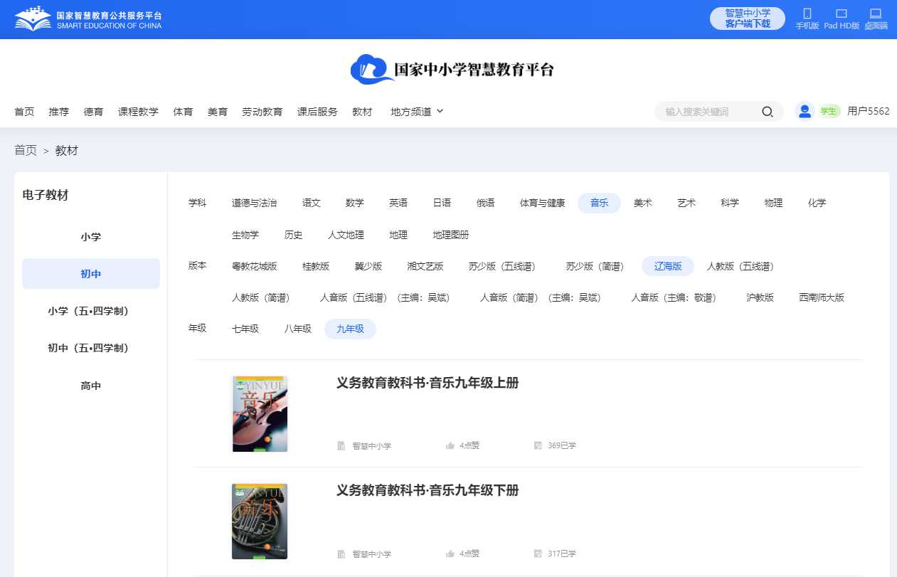 辽海版九年级下册音乐电子讲义讲义（附具体步骤）
