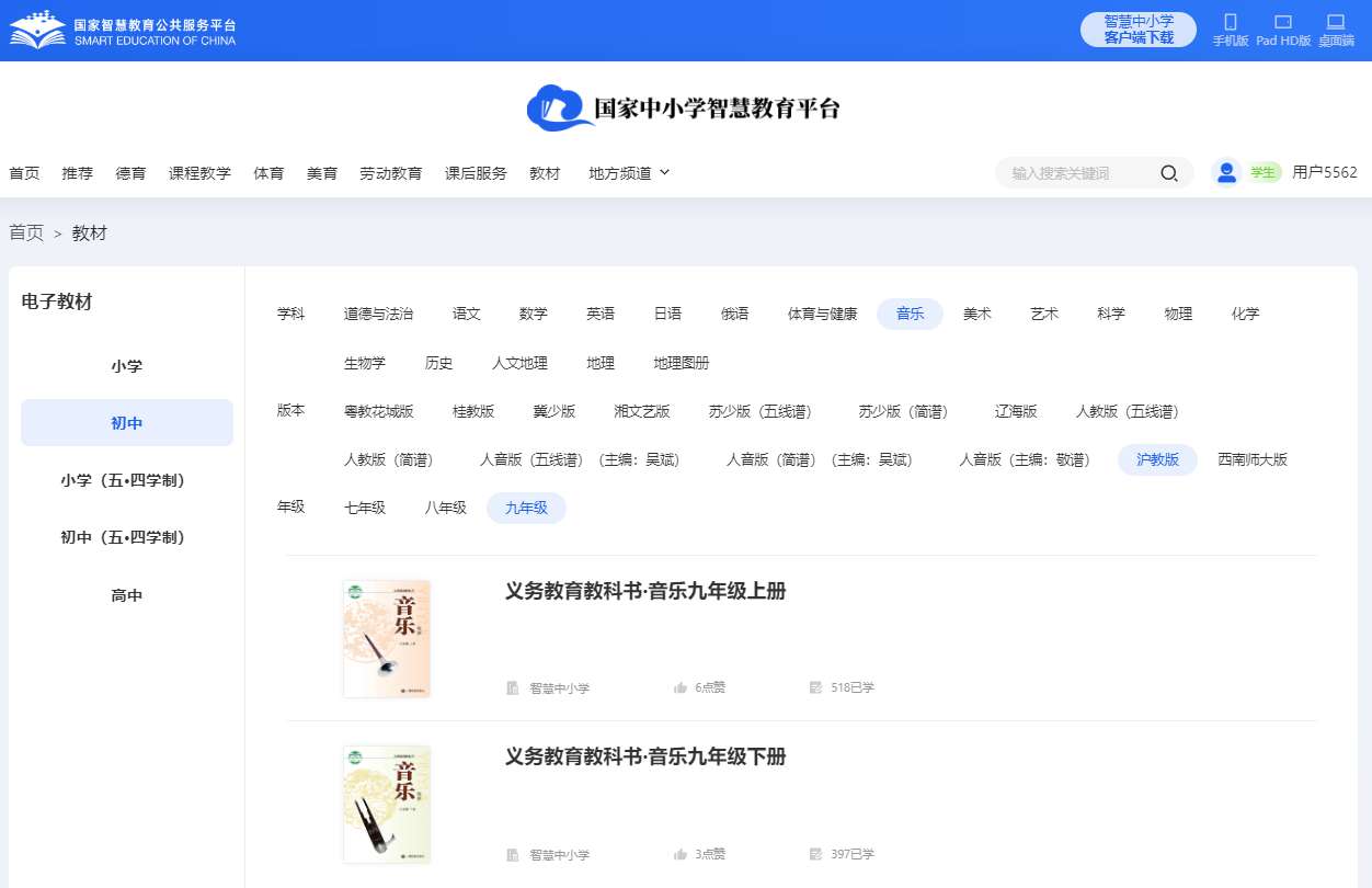 沪教版九年级上册音乐电子讲义讲义（附具体步骤）