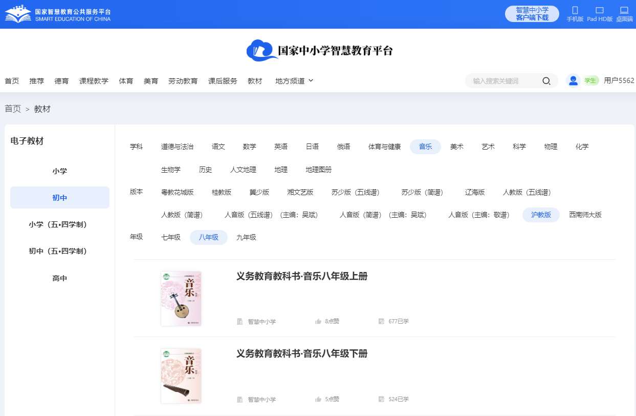 沪教版八年级上册音乐电子讲义讲义（附具体步骤）