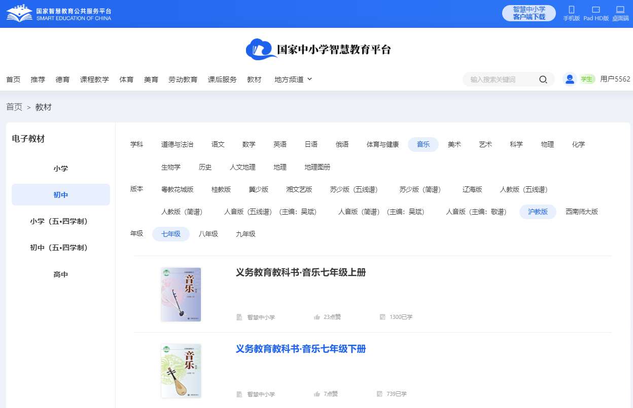 沪教版七年级上册音乐电子讲义讲义（附具体步骤）